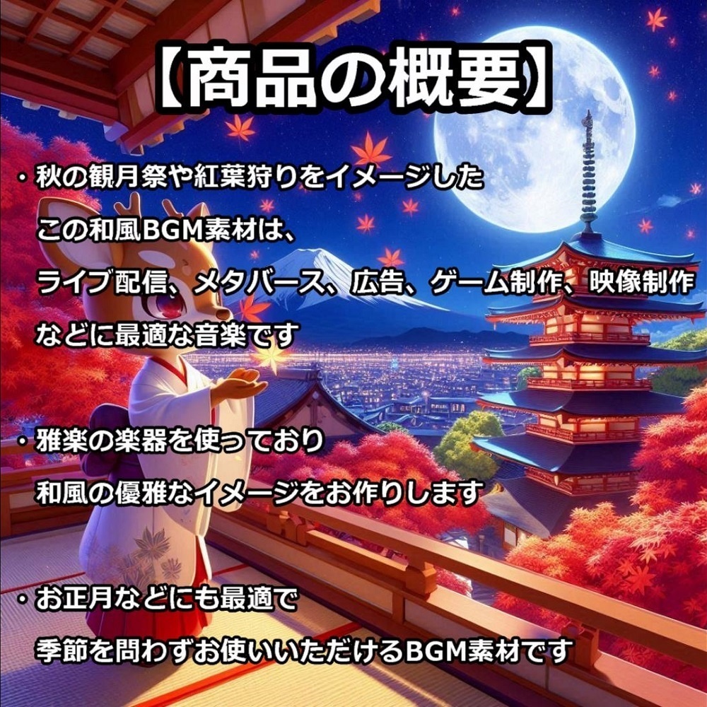【映像制作用/配信用|和風BGM素材】【商用利用可】≪朱祀り月≫AKE MATSURI TSUKI
