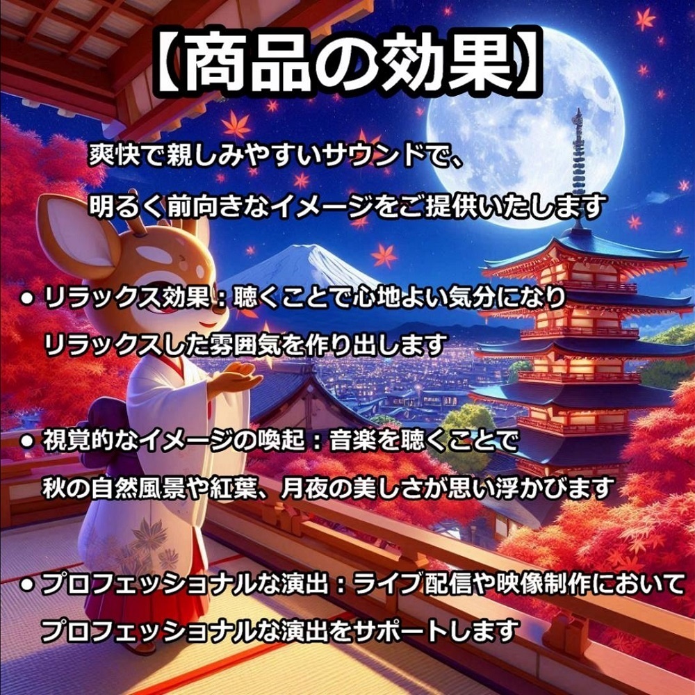 【映像制作用/配信用|和風BGM素材】【商用利用可】≪朱祀り月≫AKE MATSURI TSUKI