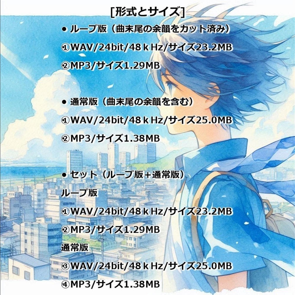 【映像制作用/配信用BGM素材】 ≪パステルブルーの風に誘われて≫【商用利用可】