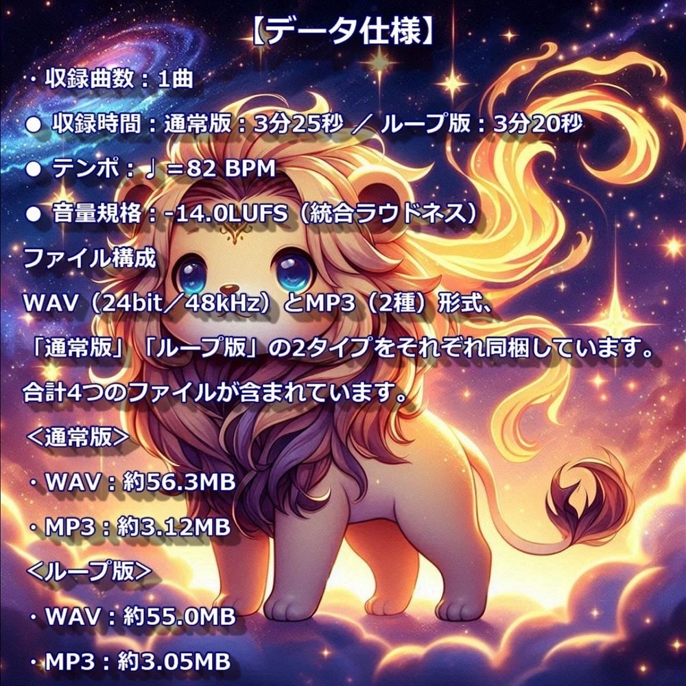 【映像・配信向け 高品質BGM素材】 輝く炎を灯す君は太陽 - 獅子座(LEO)