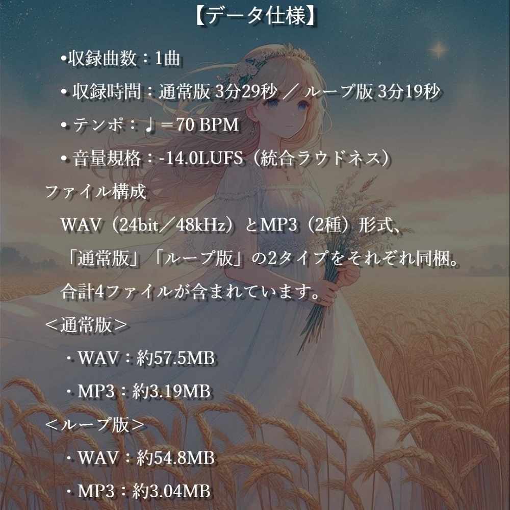 【映像・配信向け 高品質BGM素材】≪碧空染める純白の花 - 乙女座(VIRGO)≫