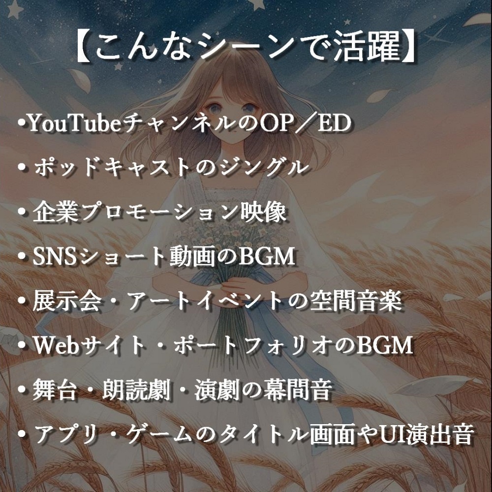 【映像・配信向け 高品質BGM素材】≪碧空染める純白の花 - 乙女座(VIRGO)≫