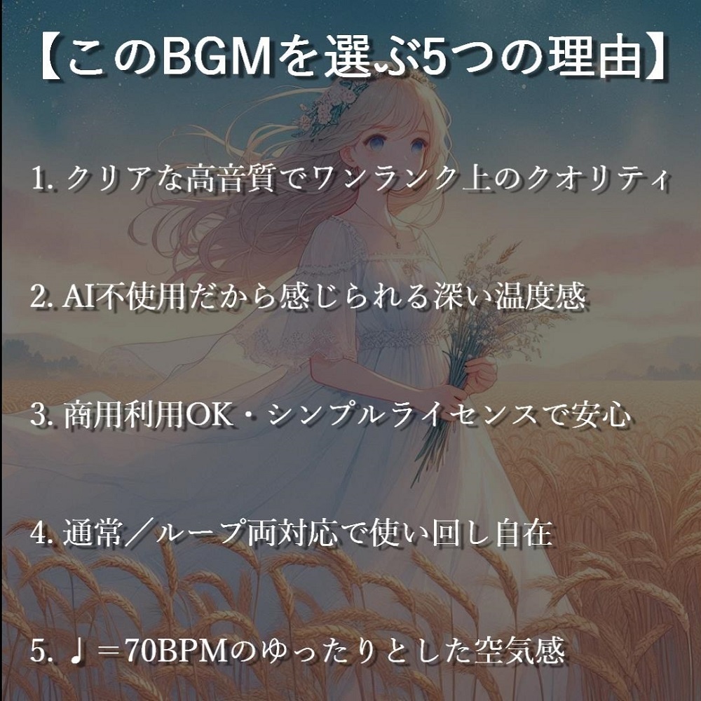 【映像・配信向け 高品質BGM素材】≪碧空染める純白の花 - 乙女座(VIRGO)≫