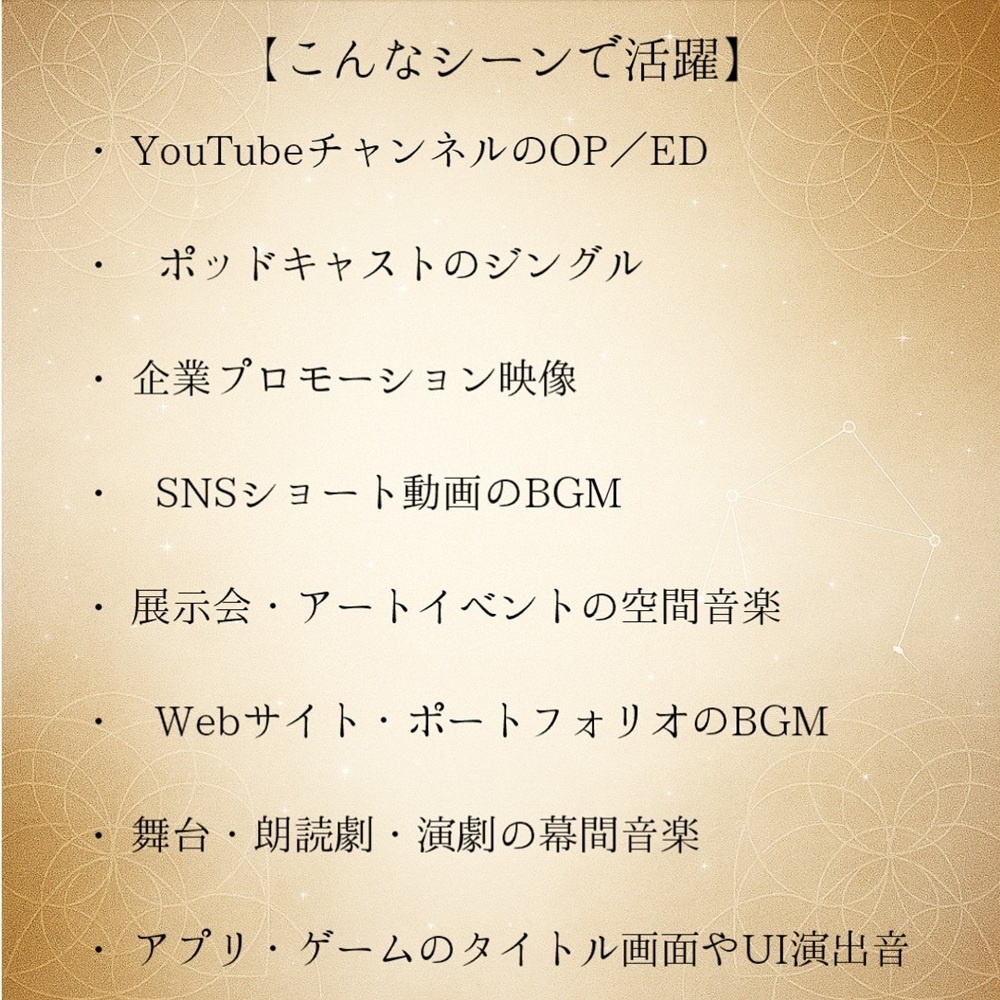 【映像・配信向け 高品質BGM素材】≪華に舞い月に捧ぐメヌエット - 天秤座(LIBRA)≫