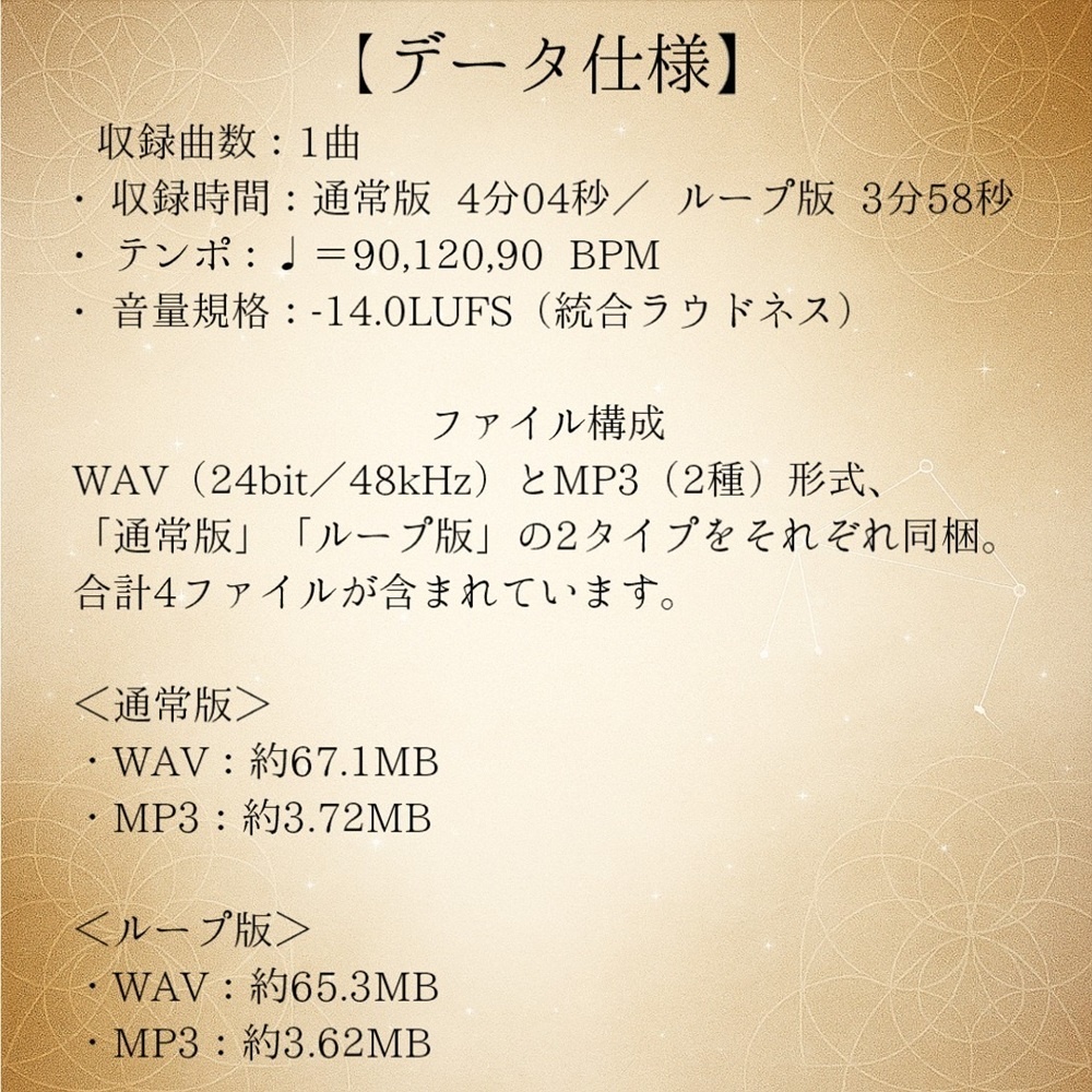 【映像・配信向け 高品質BGM素材】≪華に舞い月に捧ぐメヌエット - 天秤座(LIBRA)≫