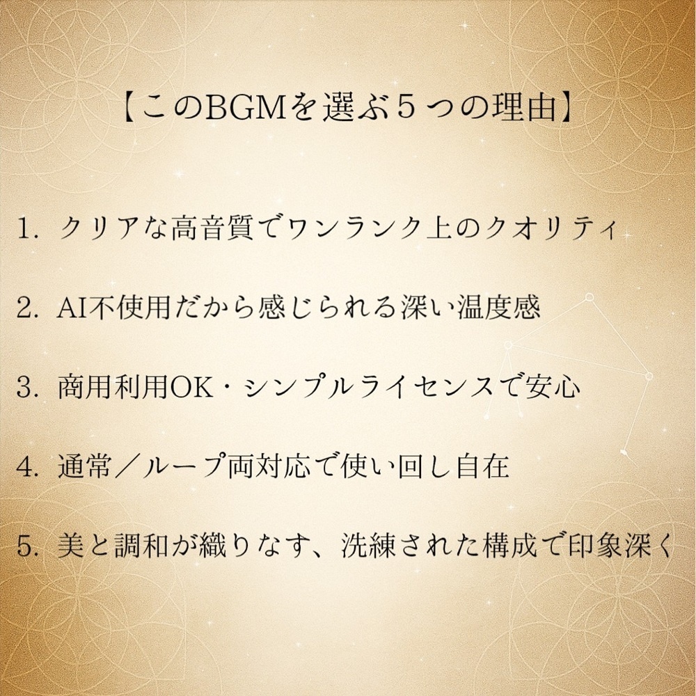 【映像・配信向け 高品質BGM素材】≪華に舞い月に捧ぐメヌエット - 天秤座(LIBRA)≫
