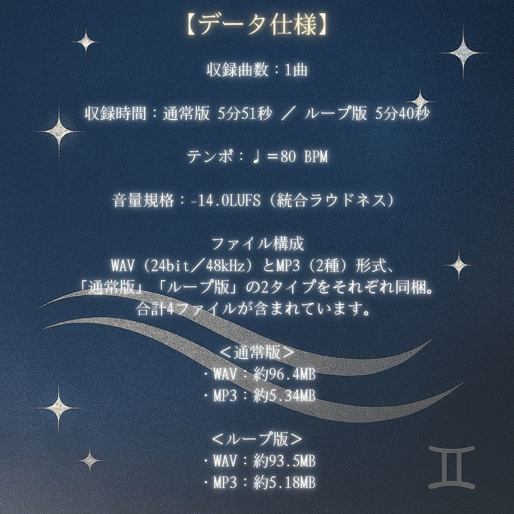 【映像・配信向け 高品質BGM素材】≪天翔ける白き双翼 - 双子座(GEMINI)≫ 風のように軽やかで爽快なサウンド