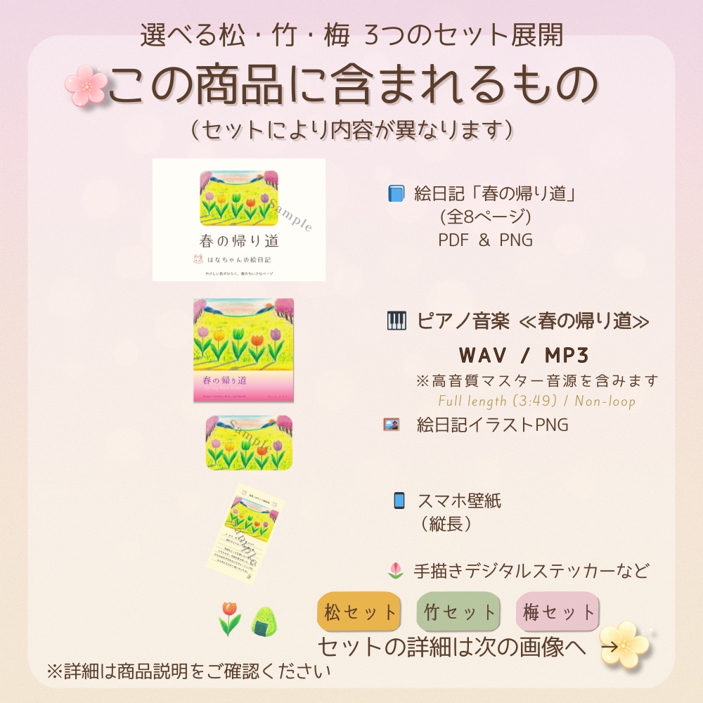 春の帰り道|絵日記とピアノ音楽の世界観デジタルセット(商用不可)