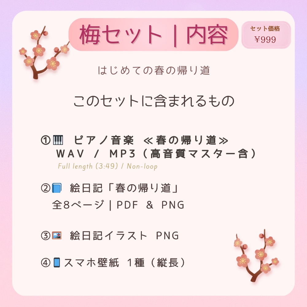 春の帰り道|絵日記とピアノ音楽の世界観デジタルセット(商用不可)