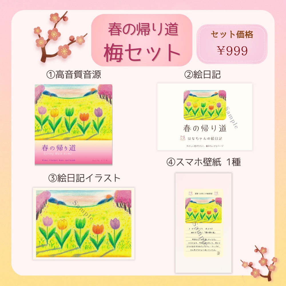 春の帰り道|絵日記とピアノ音楽の世界観デジタルセット(商用不可)