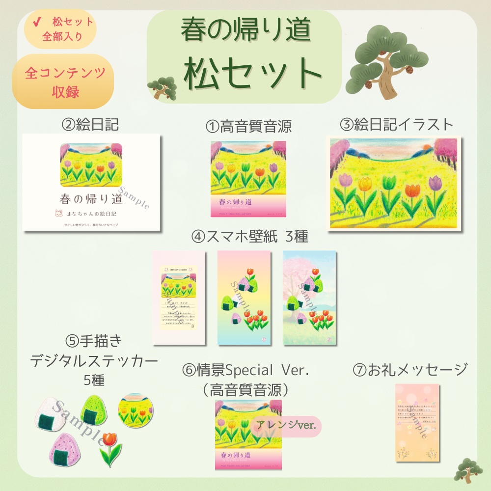 春の帰り道|絵日記とピアノ音楽の世界観デジタルセット(商用不可)