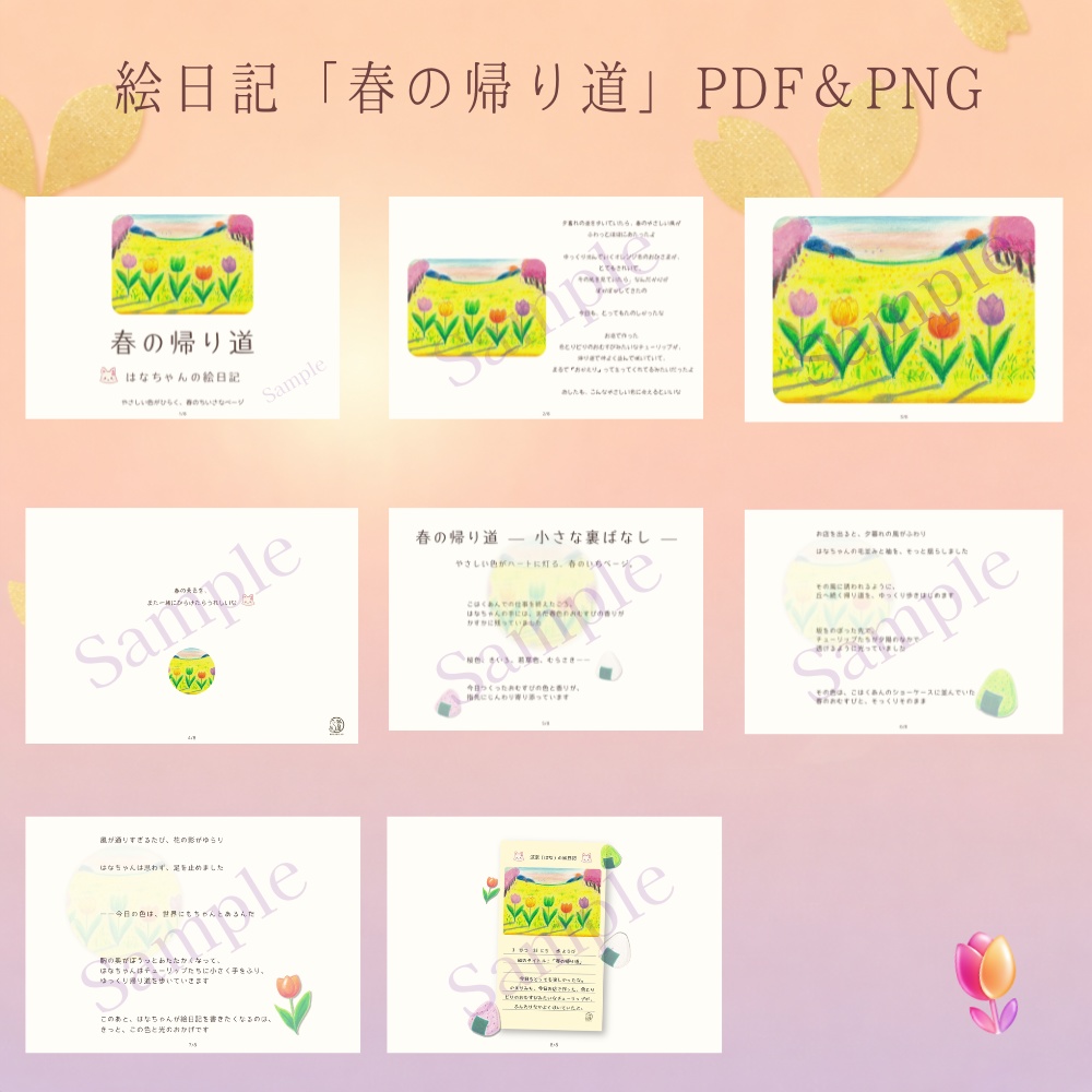 春の帰り道|絵日記とピアノ音楽の世界観デジタルセット(商用不可)