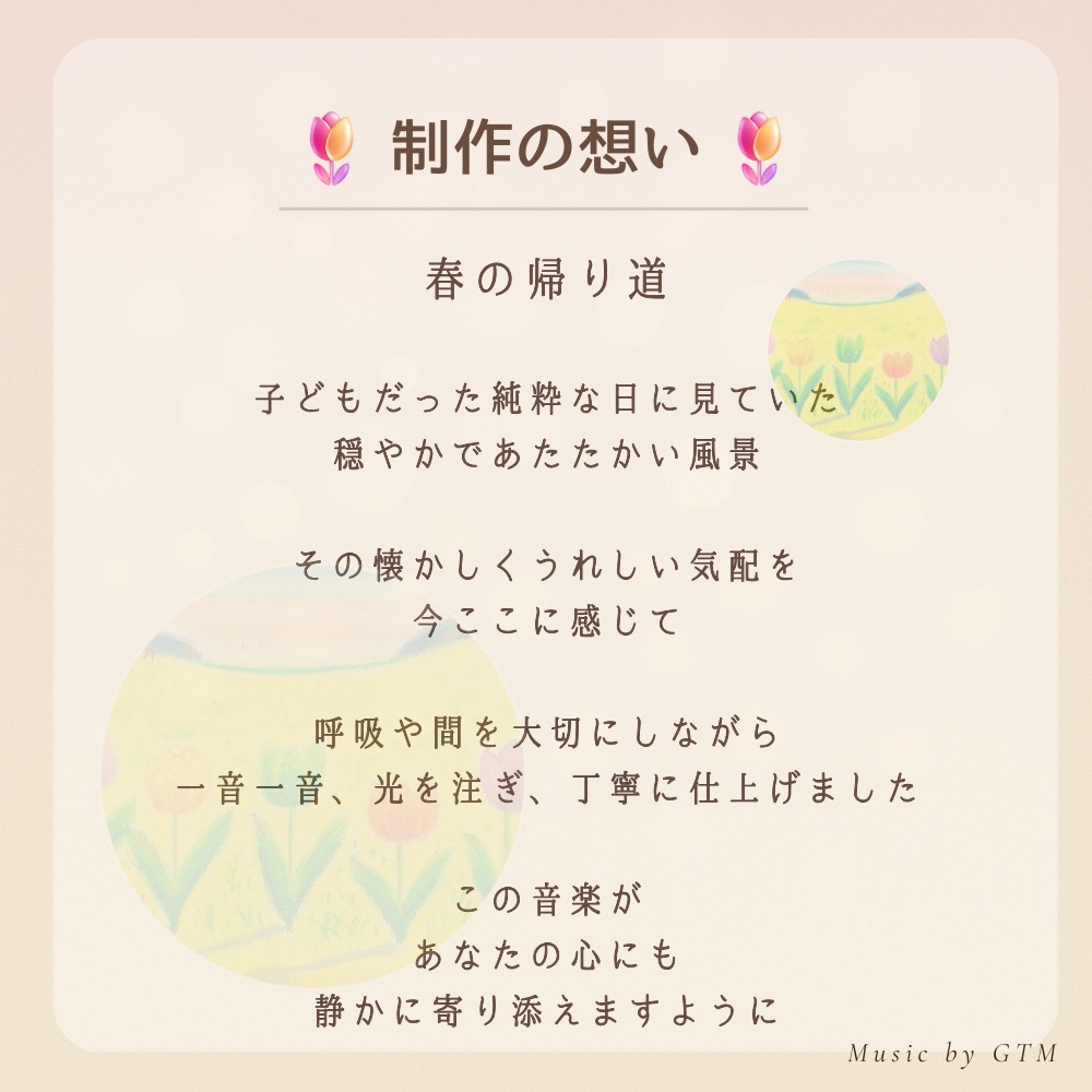 春の帰り道|絵日記とピアノ音楽の世界観デジタルセット(商用不可)