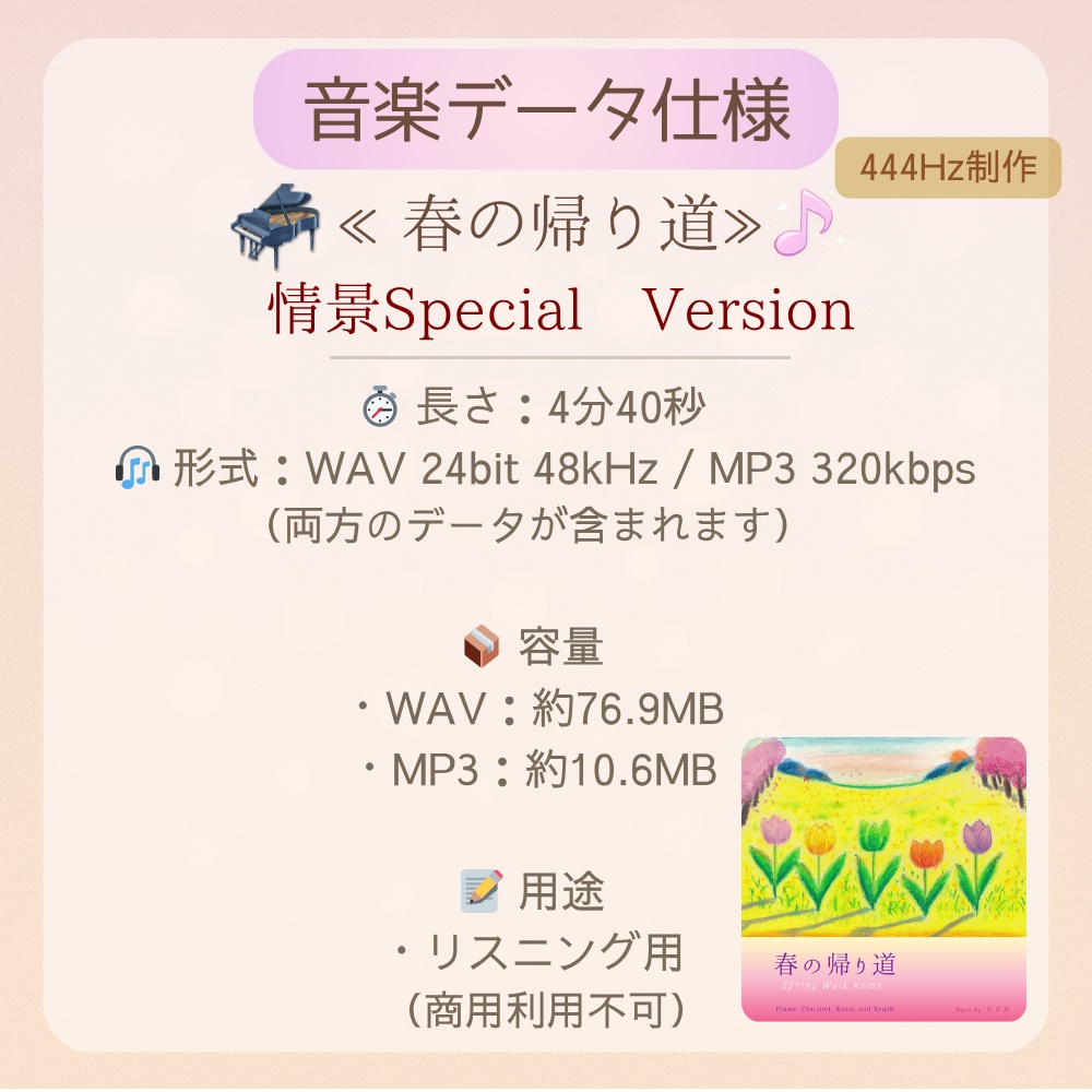 春の帰り道|絵日記とピアノ音楽の世界観デジタルセット(商用不可)