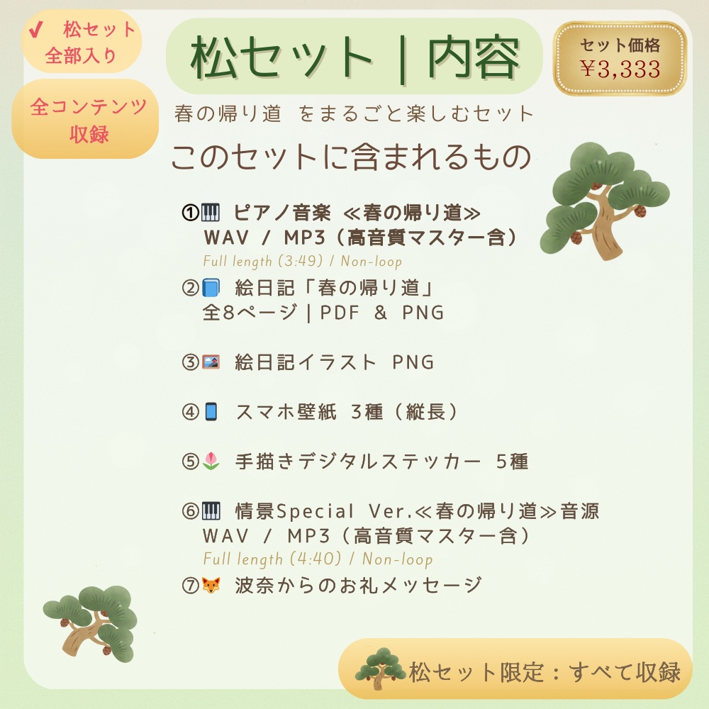 春の帰り道|絵日記とピアノ音楽の世界観デジタルセット(商用不可)