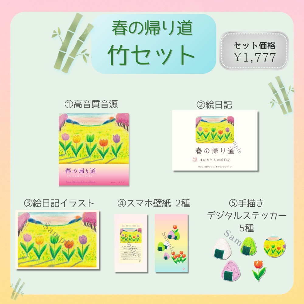 春の帰り道|絵日記とピアノ音楽の世界観デジタルセット(商用不可)