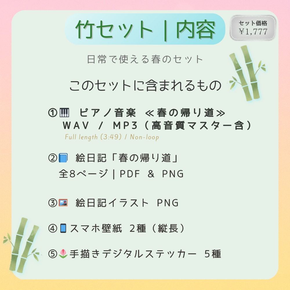 春の帰り道|絵日記とピアノ音楽の世界観デジタルセット(商用不可)