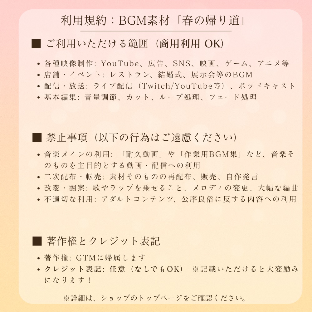 【BGM素材】春の帰り道|- 幻想的なクラシカルヒーリング(商用利用可・多層音響設計)「あなたの作品に、深く、飽きのこない『癒やし』の空間を。」
