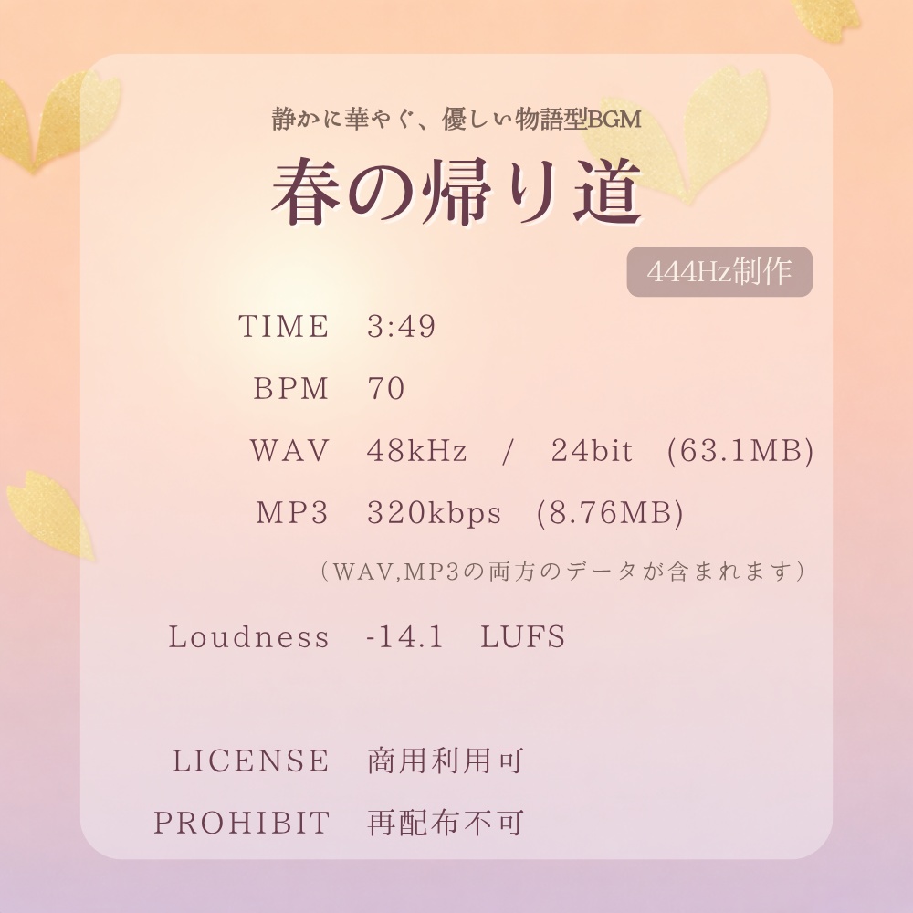 【BGM素材】春の帰り道|- 幻想的なクラシカルヒーリング(商用利用可・多層音響設計)「あなたの作品に、深く、飽きのこない『癒やし』の空間を。」
