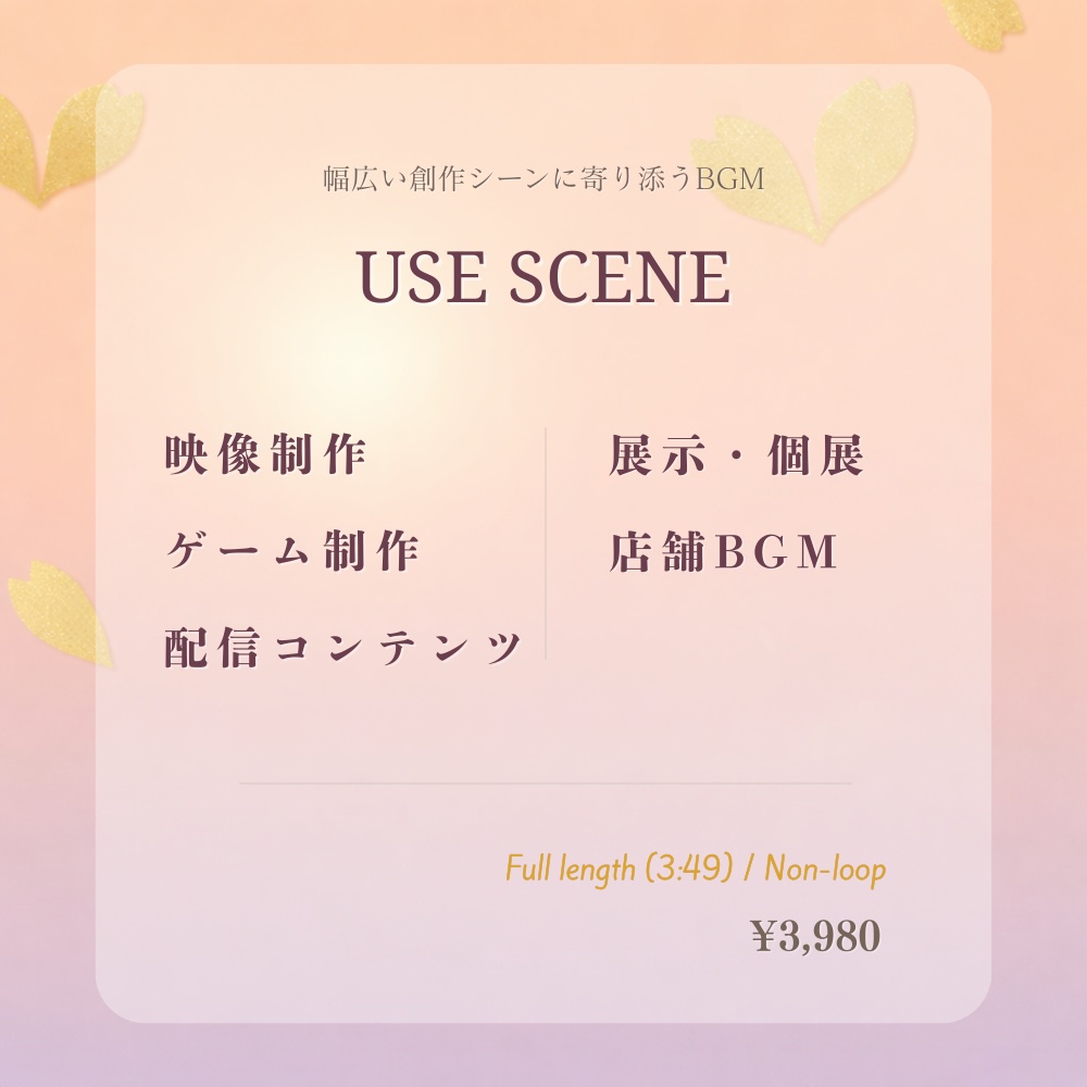 【BGM素材】春の帰り道|- 幻想的なクラシカルヒーリング(商用利用可・多層音響設計)「あなたの作品に、深く、飽きのこない『癒やし』の空間を。」