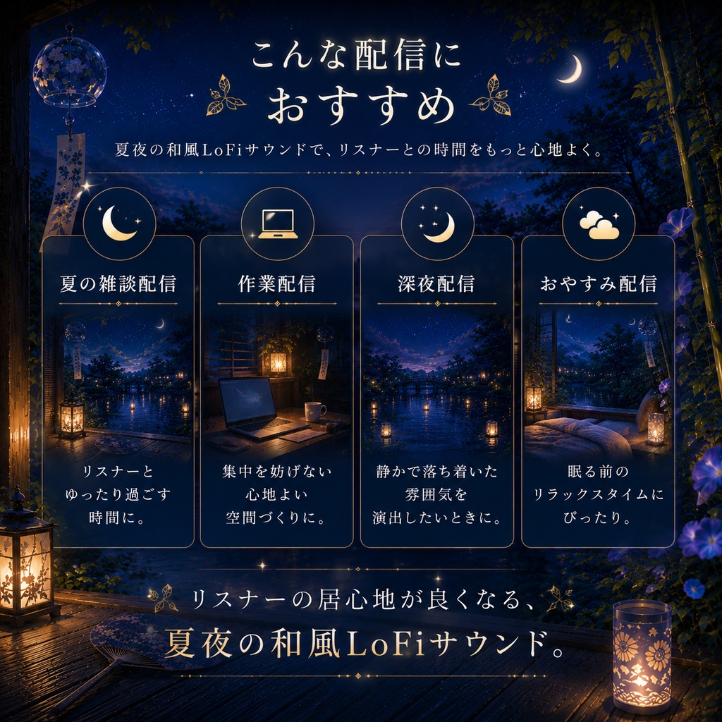 涼藍 -Ryoran-|VTuber様向け 夏夜の和風LoFi配信BGM4点セット【商用OK】