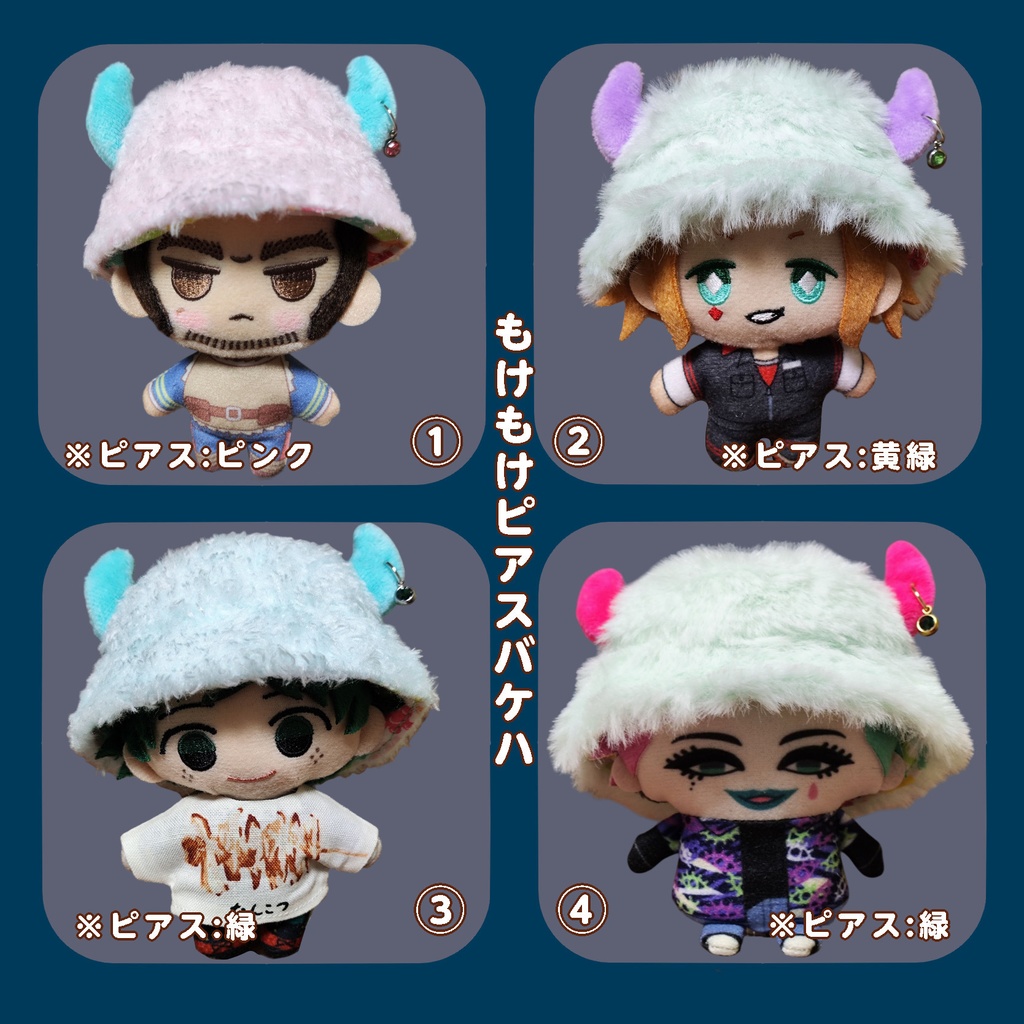 【10〜12cm、ぱぺ】もけもけピアスバケハ