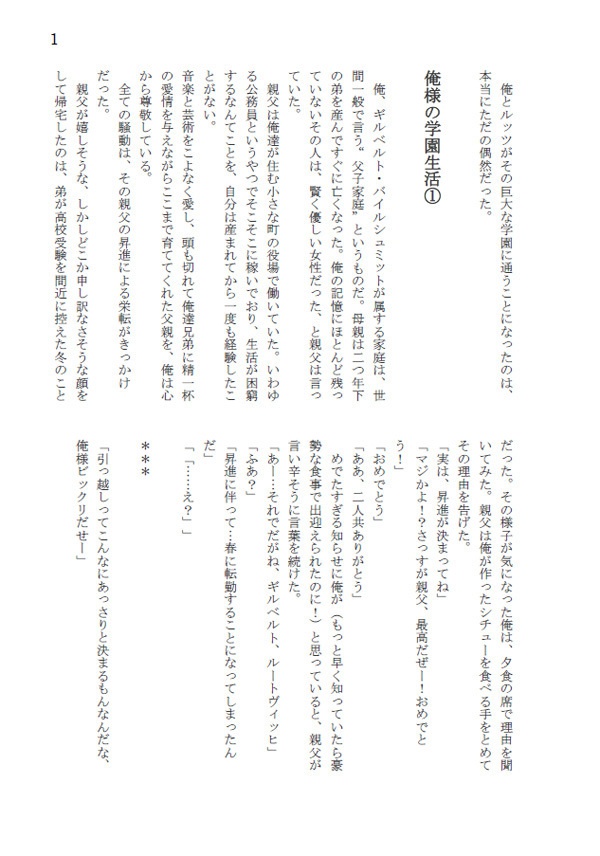 俺様の学園生活