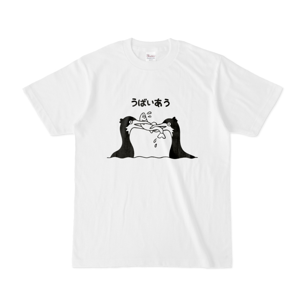 うばいあう鵜たちtシャツ