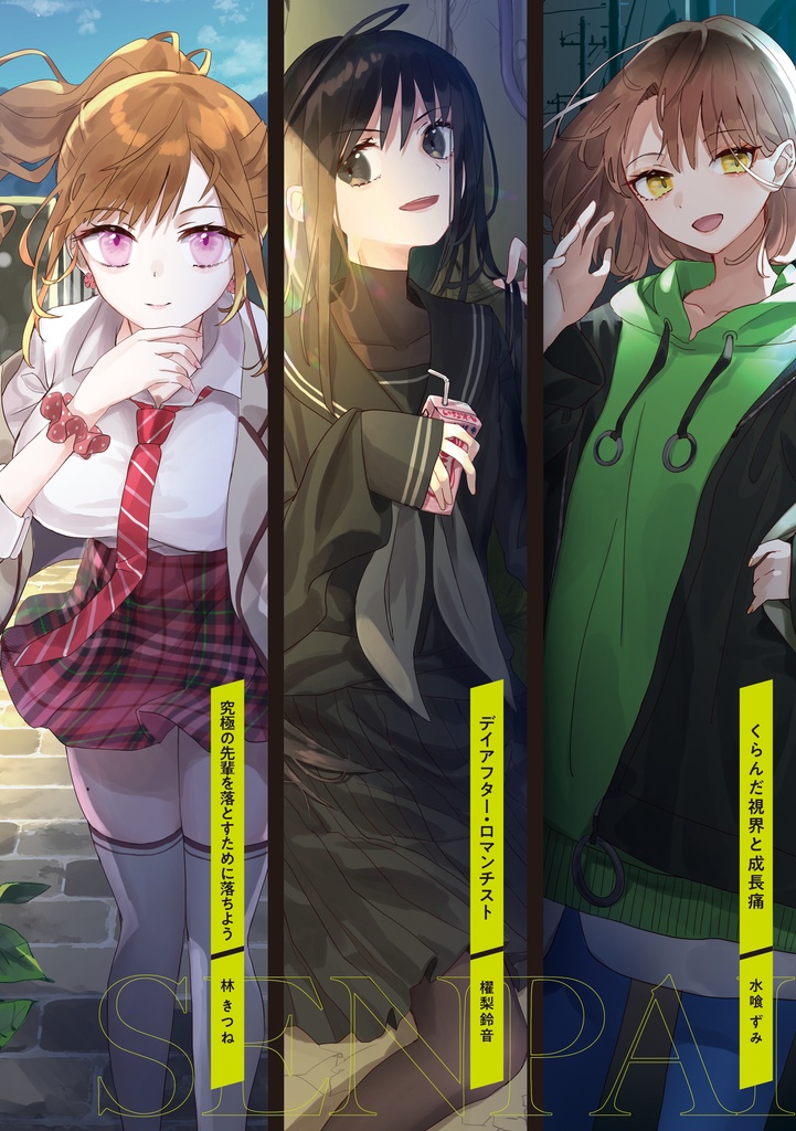 究極の先輩VS至高の後輩合同