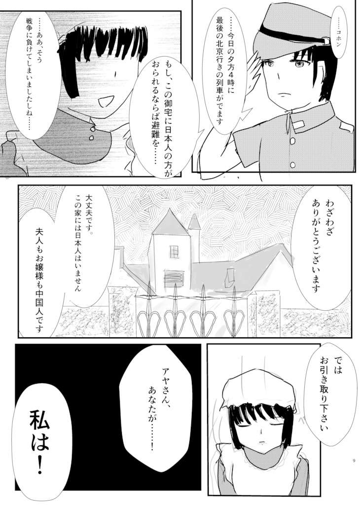 ぼくのかんがえたさいきょうの続・黒猫館