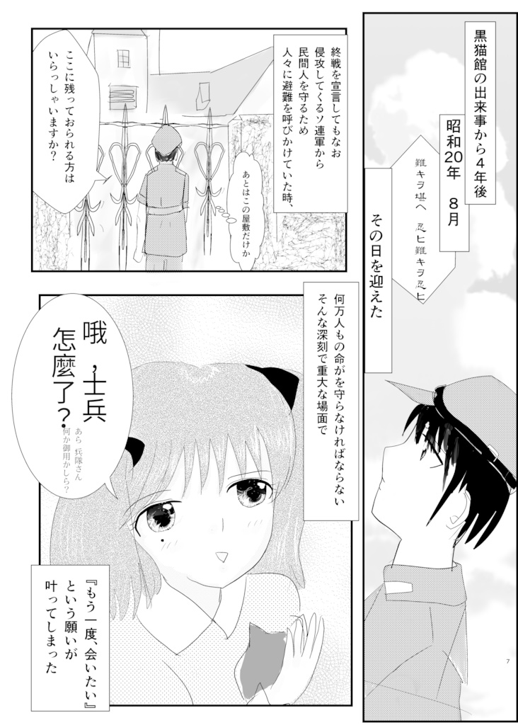 ぼくのかんがえたさいきょうの続・黒猫館