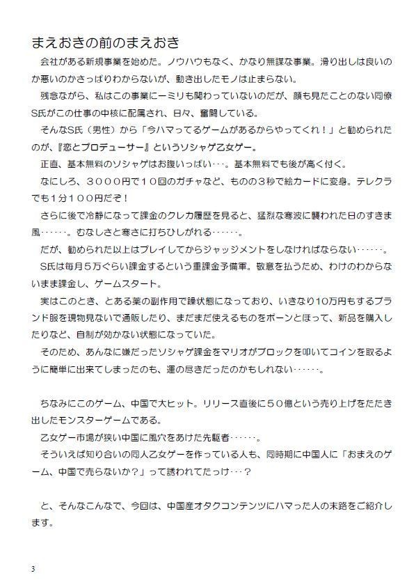 【コピー本】中華系乙女ゲーにハマった人の末路