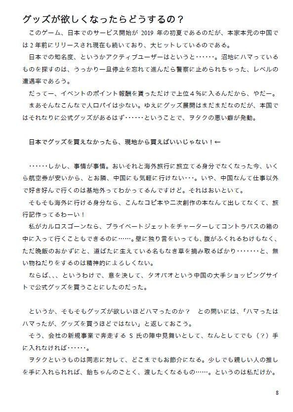 【コピー本】中華系乙女ゲーにハマった人の末路