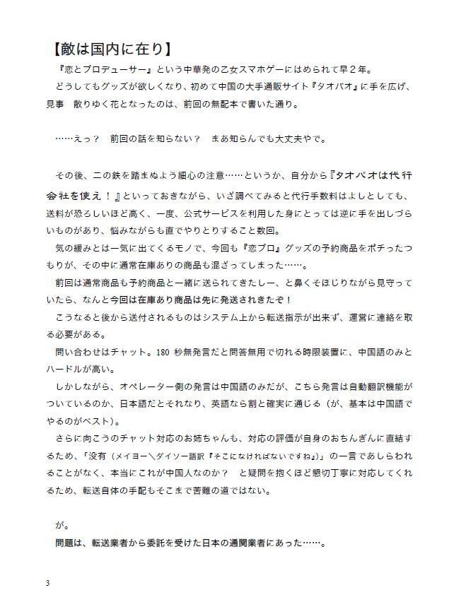 【コピー本】中華系乙女ゲーにハマった人の末路