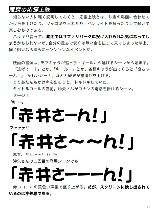 【コピー本】ギャルゲオタクだった俺が沖矢昴に恋した結果+はじめようステップライド