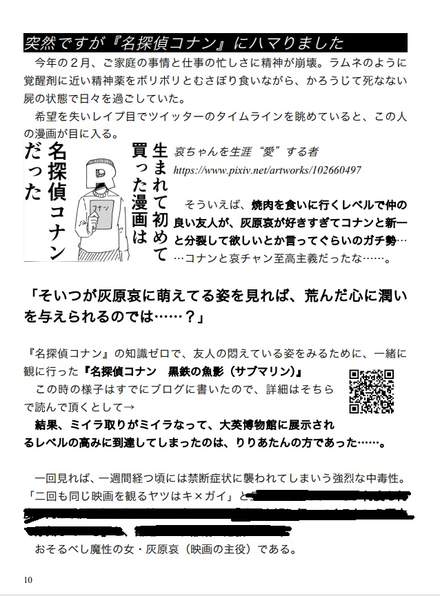 【コピー本】ギャルゲオタクだった俺が沖矢昴に恋した結果+はじめようステップライド