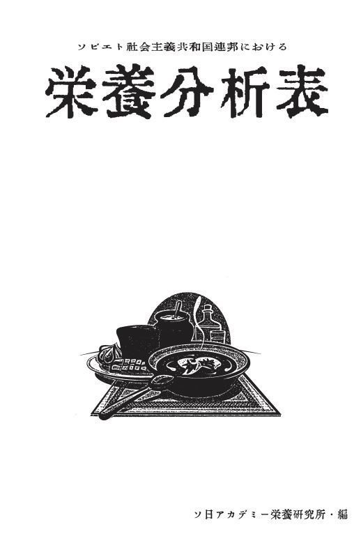 栄養分析表