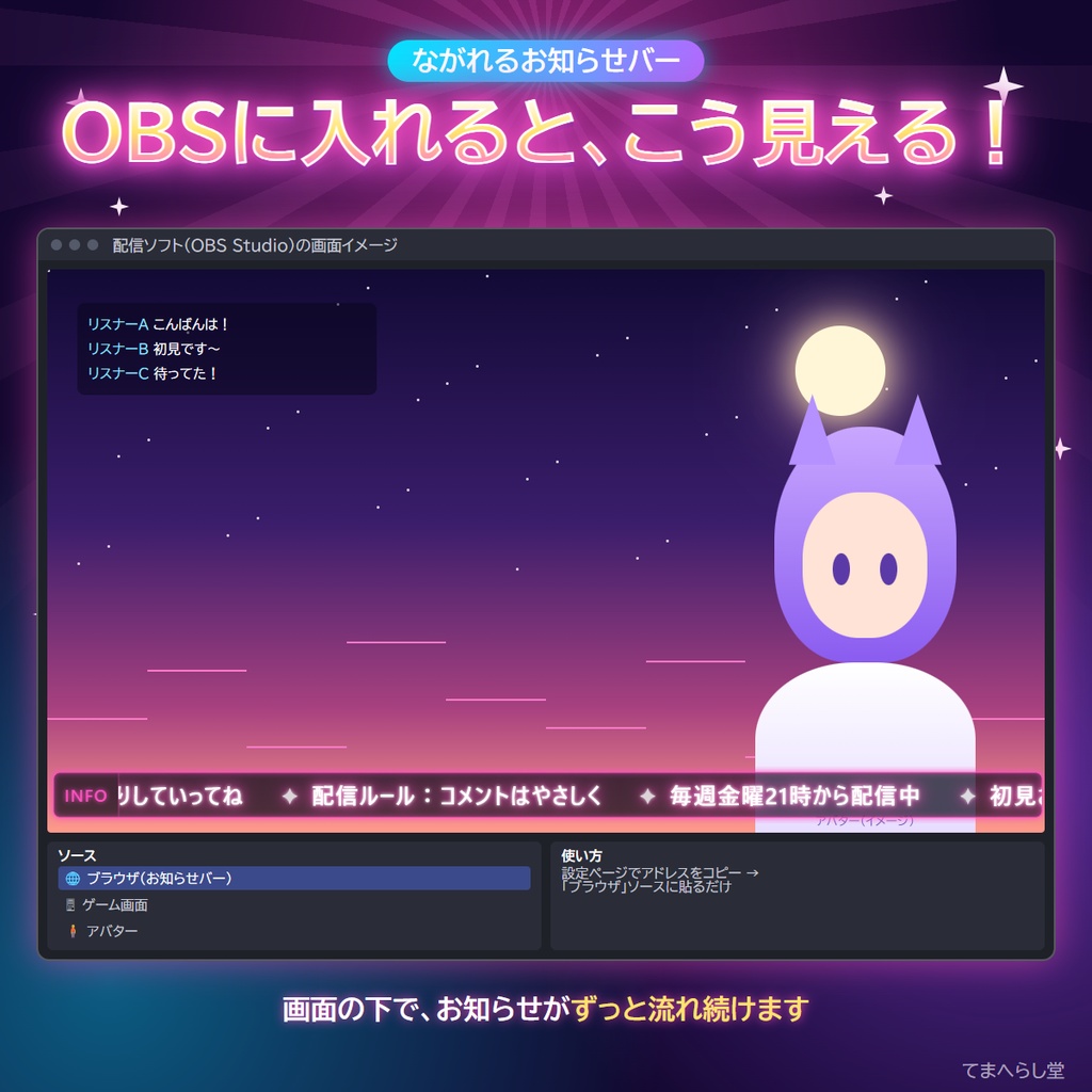 【OBS用】ながれるお知らせバー|配信ルール・告知を流すテロップ(設定ページつき・HTMLを書きかえない)