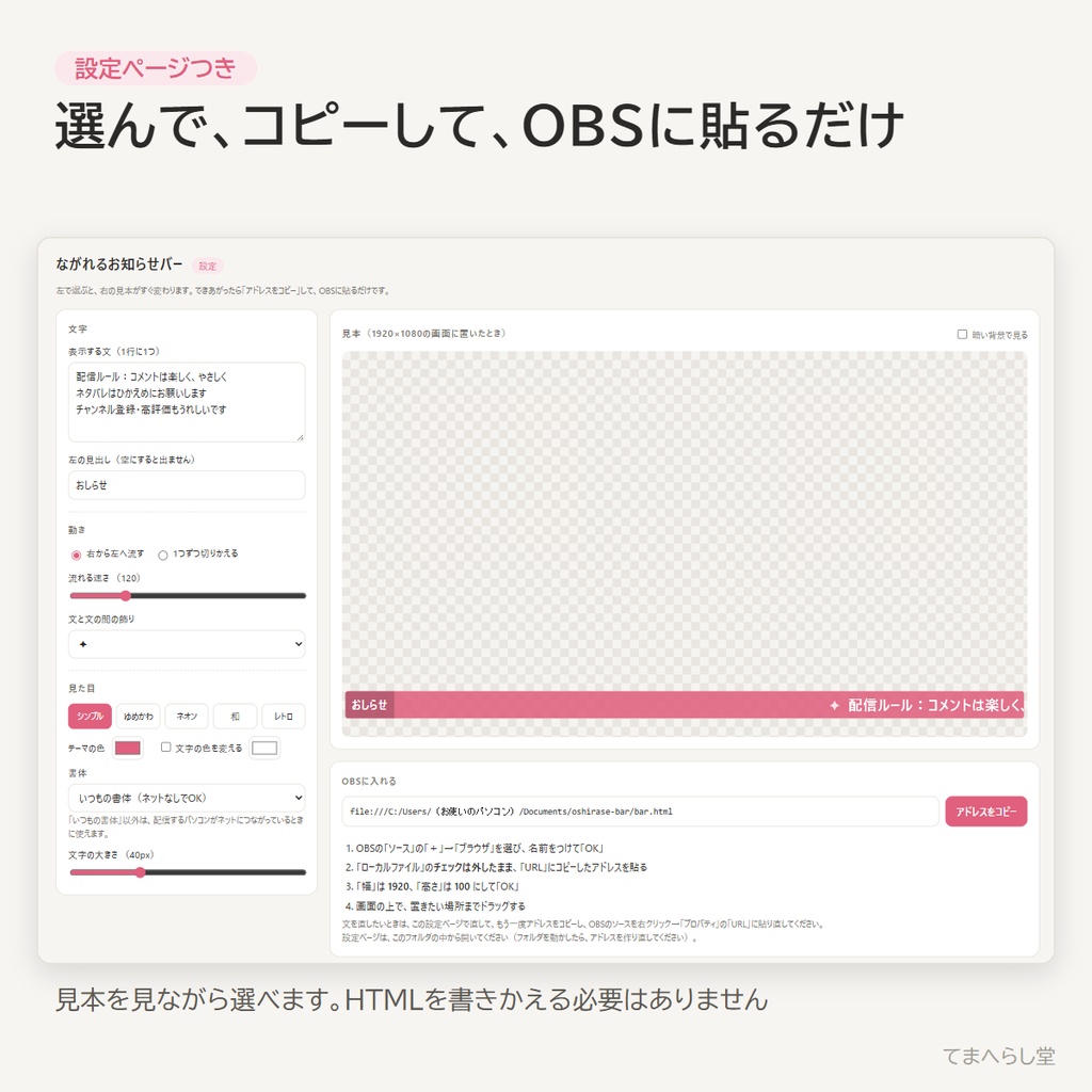 【OBS用】ながれるお知らせバー|配信ルール・告知を流すテロップ(設定ページつき・HTMLを書きかえない)