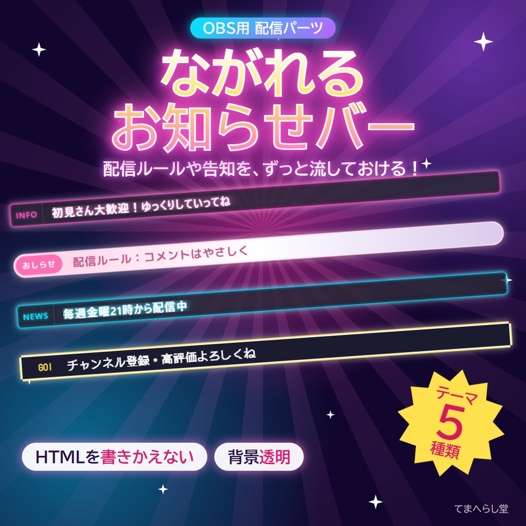 【OBS用】ながれるお知らせバー|配信ルール・告知を流すテロップ(設定ページつき・HTMLを書きかえない)