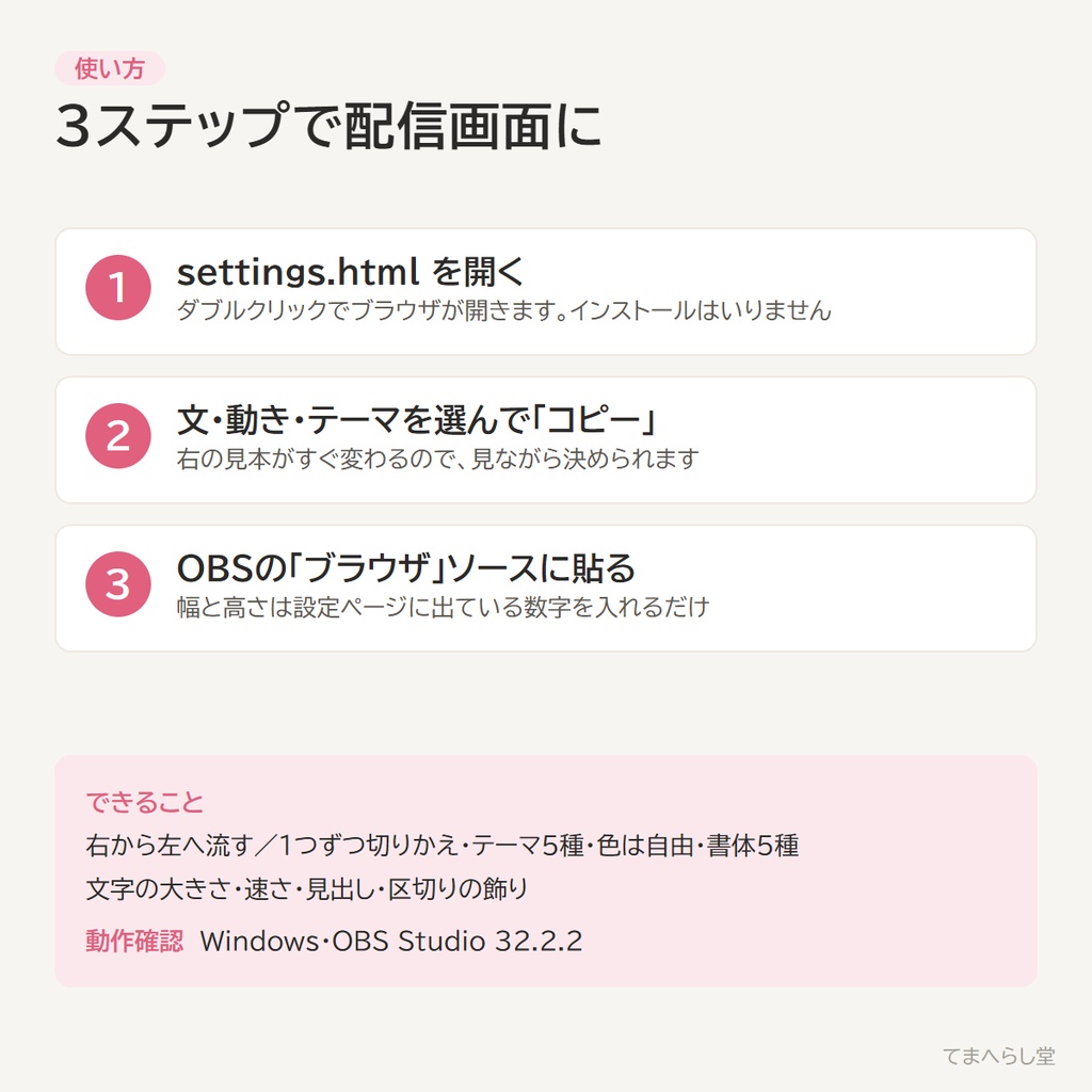 【OBS用】ながれるお知らせバー|配信ルール・告知を流すテロップ(設定ページつき・HTMLを書きかえない)