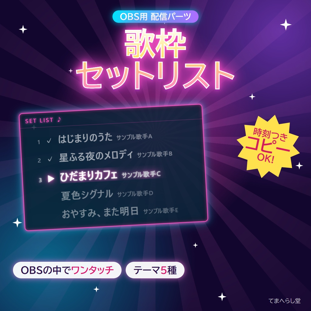 【OBS用】歌枠セットリスト|配信中にワンタッチで曲を表示・時刻つきセトリをコピー(操作パネルつき)
