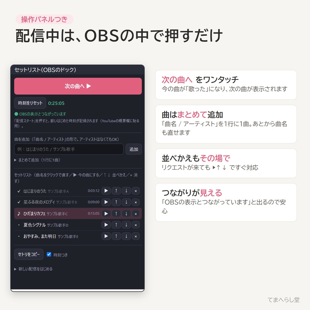 【OBS用】歌枠セットリスト|配信中にワンタッチで曲を表示・時刻つきセトリをコピー(操作パネルつき)