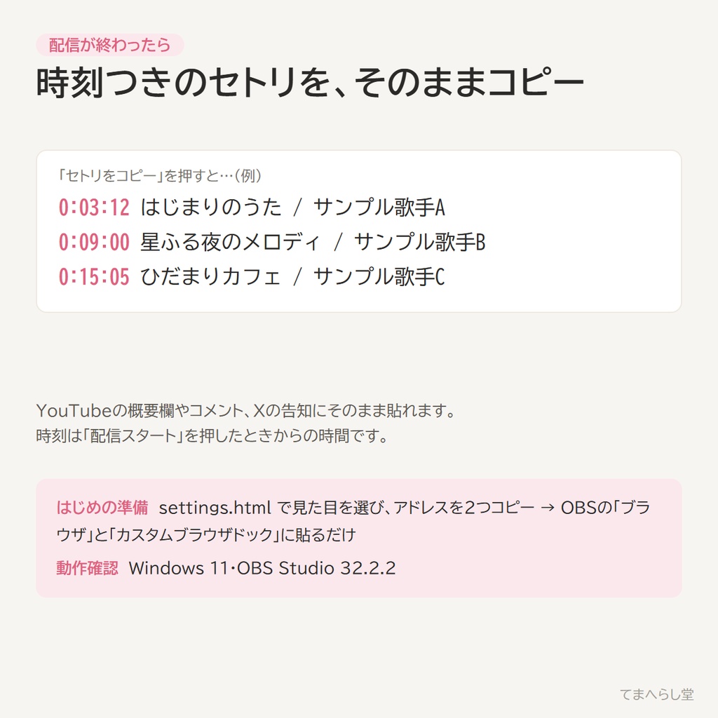 【OBS用】歌枠セットリスト|配信中にワンタッチで曲を表示・時刻つきセトリをコピー(操作パネルつき)
