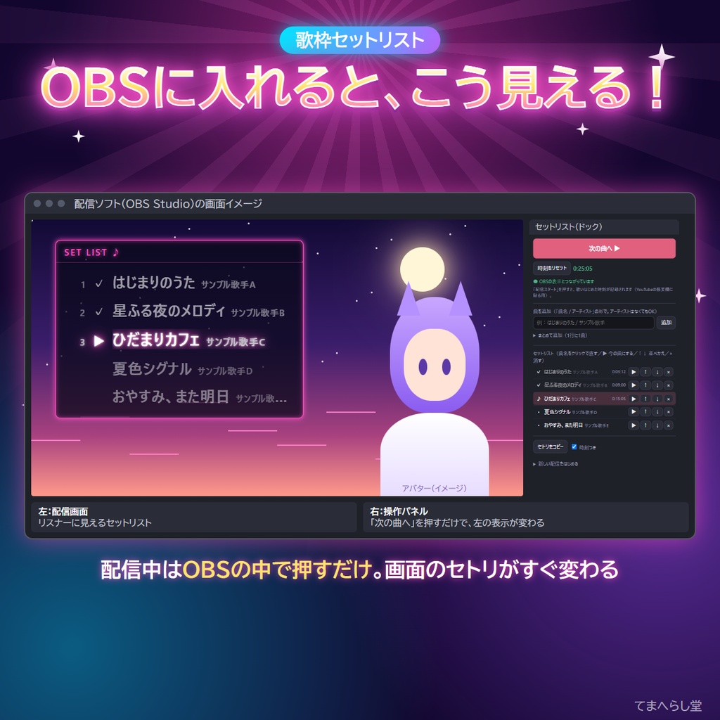 【OBS用】歌枠セットリスト|配信中にワンタッチで曲を表示・時刻つきセトリをコピー(操作パネルつき)