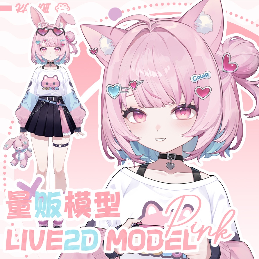 【Live2D】【VTS対応】ピンクヘア・スイートバニー