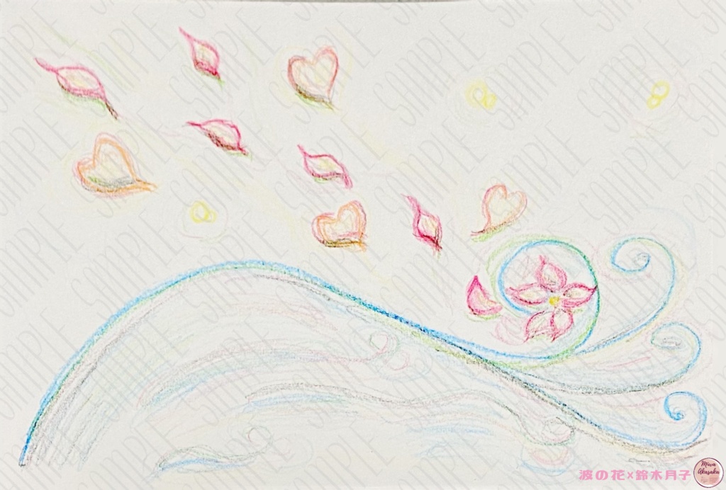 『波の花』ポストカード by鈴木月子