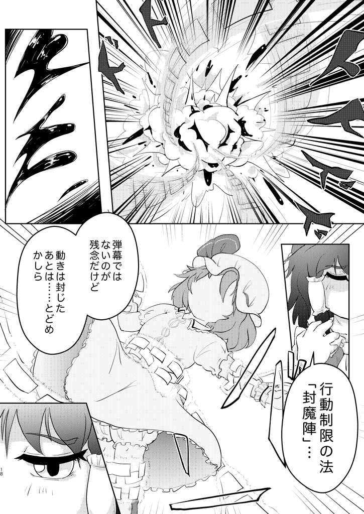 スカーレット コランダム 後編