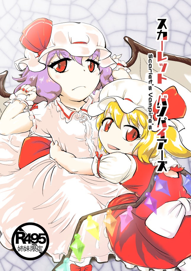 スカーレット バンパイアーズ