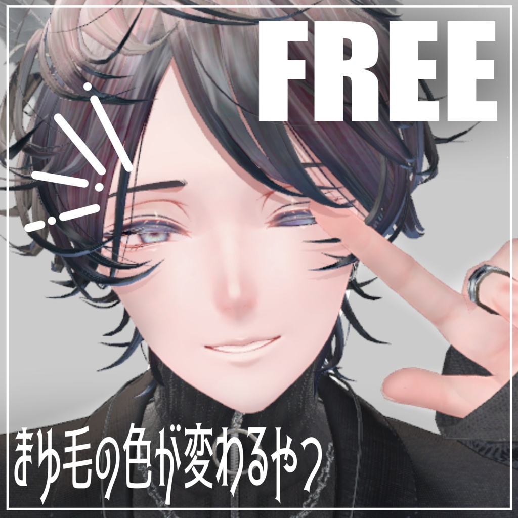 『free』班霞くんの眉毛の色を変えるやつ